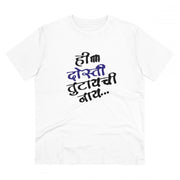 Men's PC Cotton Marathi Desing Printed T Shirt (Color: White, Thread Count: 180GSM)